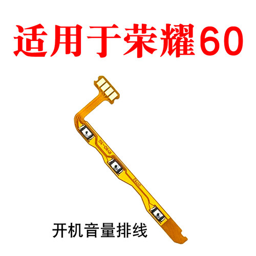 适用于华为荣耀60开机排线LSA-AN00开机键音量键音量排线外键上下
