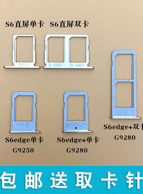 适用三星s6s6edge卡托卡槽