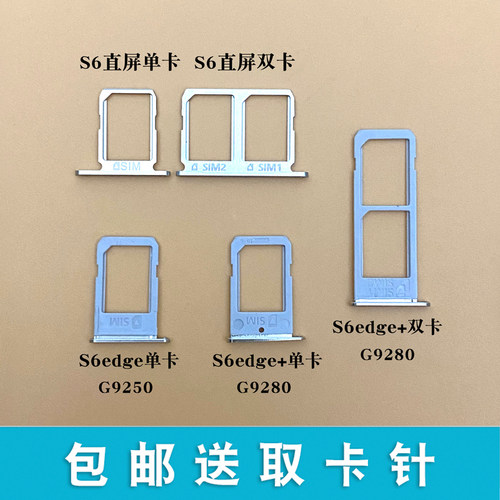 适用三星s6s6edge卡托卡槽