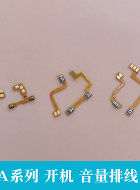 适用OPPO A1 A7 A9 A7X开机排线电源按键侧键 音量排线