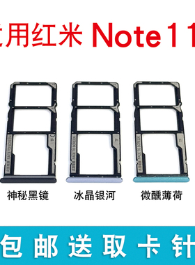 适用于Redmi 红米note11E 卡托 卡槽卡拖卡套手机sim插卡卡座