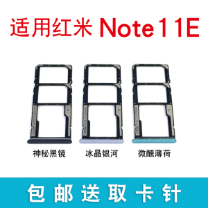 适用于Redmi 红米note11E 卡托 卡槽卡拖卡套手机sim插卡卡座