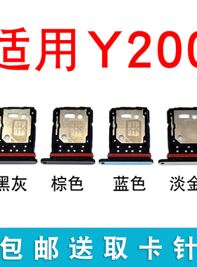 适用于vivo Y200卡托卡槽 插卡卡拖 y200手机sim卡座y200卡套卡架