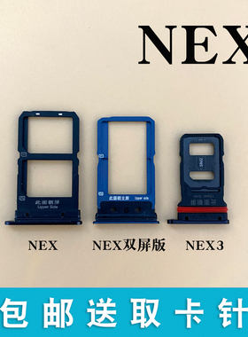 适用ViVO NEX NEX2双面屏卡托卡槽 A/S nex3 3S卡拖 SIM卡座卡套