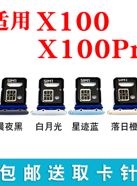 适用于vivo X100卡托卡槽X100Pro插卡卡拖 手机sim卡座 卡套卡架