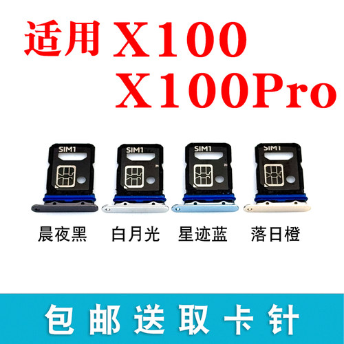 适用vivoX100X100pro卡托卡槽