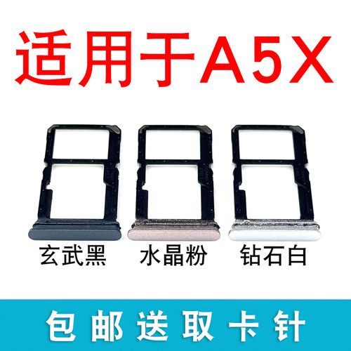 适用于OPPO A5X 5G卡托卡槽 插卡卡拖 a5x手机sim卡座 卡套卡架