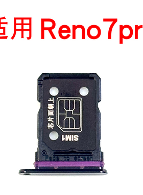 适用于OPPO Reno7pro卡槽卡托 PFDM00手机SIM卡电话插卡座卡套