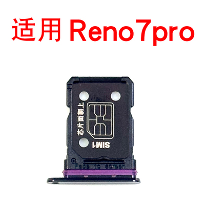 适用OPPOReno7pro卡托卡槽