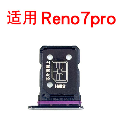 适用于OPPO Reno7pro卡槽卡托 PFDM00手机SIM卡电话插卡座卡套
