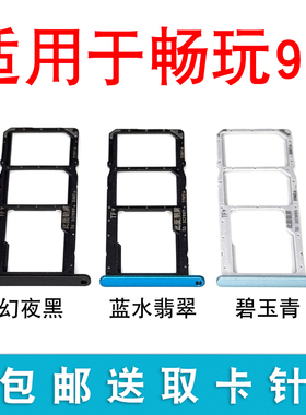 适用华为荣耀畅玩9A卡托卡槽 MOA-ALOO卡槽插手机卡套拖SIM插卡