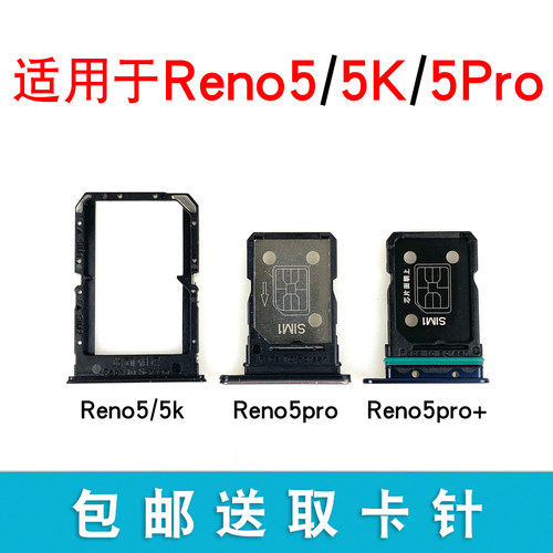 适用于OPPO reno5卡槽 RENO5K Reno5pro+卡托 手机卡架SIM卡套