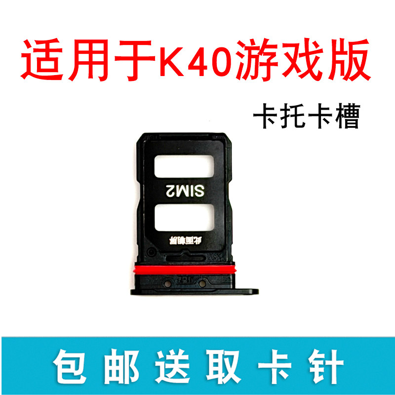 适用红米K40游戏版 卡托卡槽 K40Gaming卡拖卡套手机sim插卡卡座