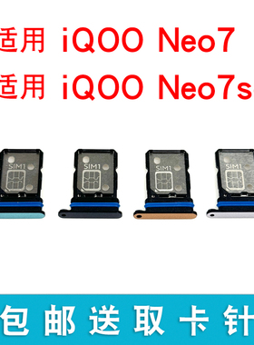 适用VIVO iQOO Neo7 iQOO Neo7SE卡托卡槽iqooneo7竞速版sim卡拖