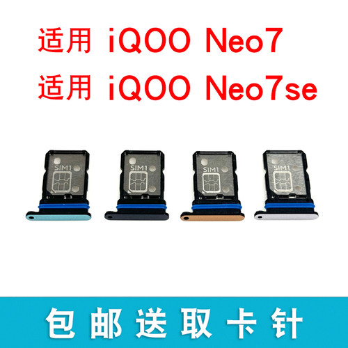 适用VIVO iQOO Neo7 iQOO Neo7SE卡托卡槽iqooneo7竞速版sim卡拖
