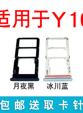 适用于 VIVO Y10 T1版卡托卡槽 VIVOY10卡拖卡套手机sim插卡卡座