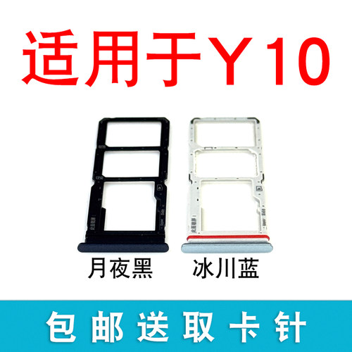 适用vivoY10T1版卡托卡槽