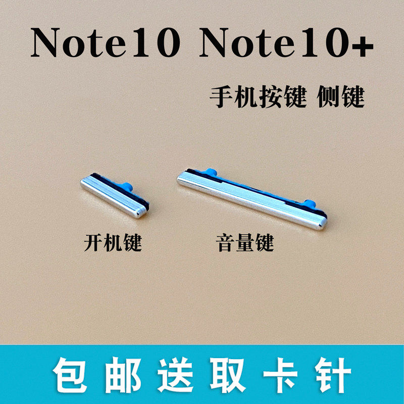 适用于三星Note10 note10+ N9760开机键 电源键 音量键 侧键按键