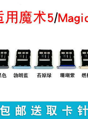 适用于荣耀魔术Magic5卡托手机PGT-AN00/10/AN20卡槽SIM卡插卡托