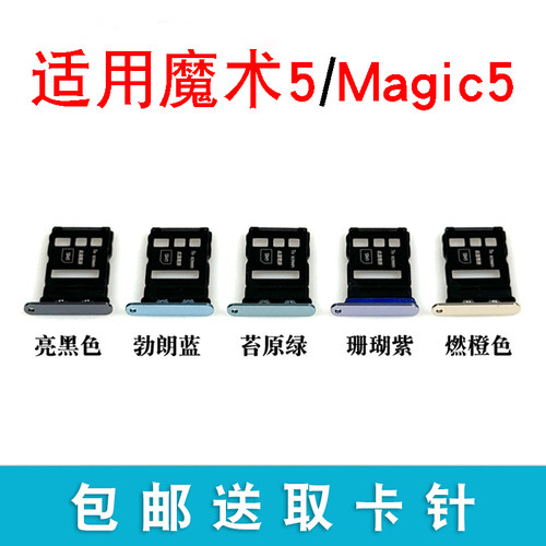 适用于荣耀Magic5魔术5卡托卡槽