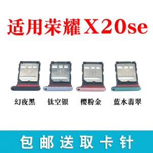 适用于华为荣耀X20se卡托卡槽 插卡卡拖 手机sim卡座卡套
