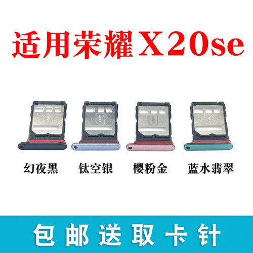适用于荣耀X20se卡托卡槽