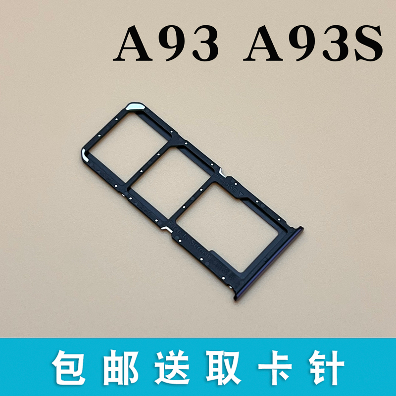 适用OPPOA93a93S卡托卡槽