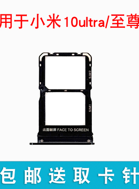 适用于小米10至尊版卡托卡槽Mi10ultra手机卡拖卡座电话卡套Ultra