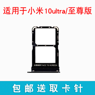 适用于小米10至尊版卡托卡槽Mi10ultra手机卡拖卡座电话卡套Ultra