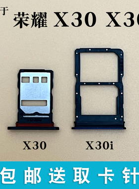 适用于荣耀X30i/X30/max卡托卡槽 5G手机sim插卡卡套KKG-AN70