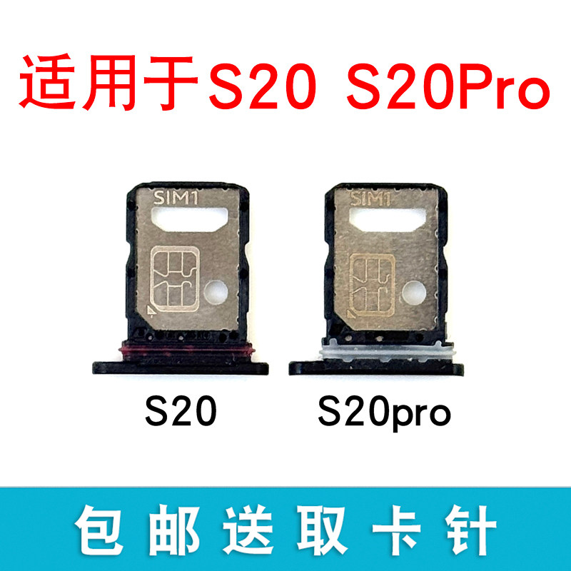 适用vivo S20 S20Pro卡槽卡托 插卡卡拖 手机sim卡座卡套卡架