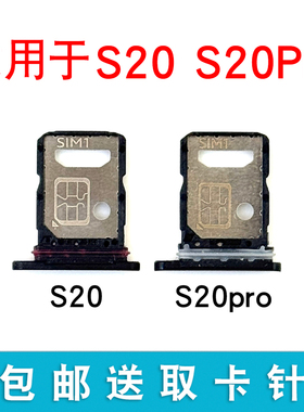 适用vivo S20 S20Pro卡槽卡托 插卡卡拖 手机sim卡座卡套卡架