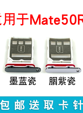 适用于华为Mate50 RS保时捷卡托卡槽卡拖卡套手机sim卡座DCO-AL00