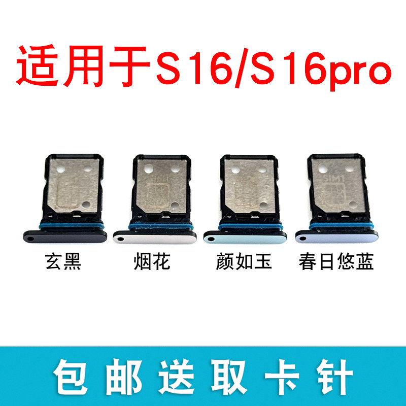 适用于vivo S16卡槽 S16Pro卡托 插卡卡拖 S16手