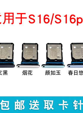 适用于vivo S16卡槽 S16Pro卡托 插卡卡拖 S16手机sim卡座 卡套