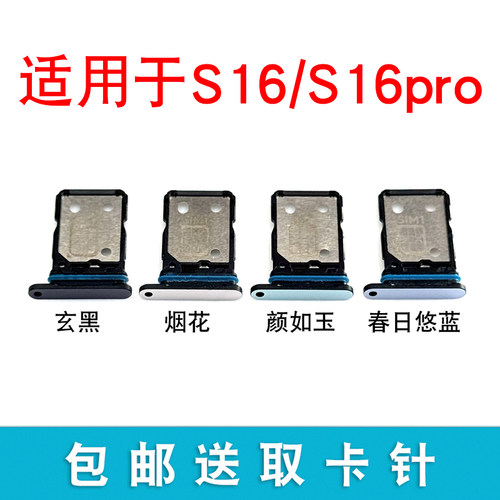 适用于vivo S16卡槽 S16Pro卡托 插卡卡拖 S16手机sim卡座 卡套