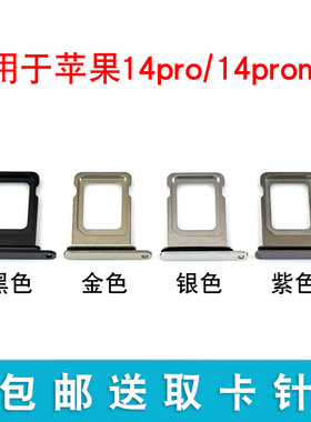 适用于苹果14pro 14promax卡槽卡托 iphone 14pro max卡套卡架拖