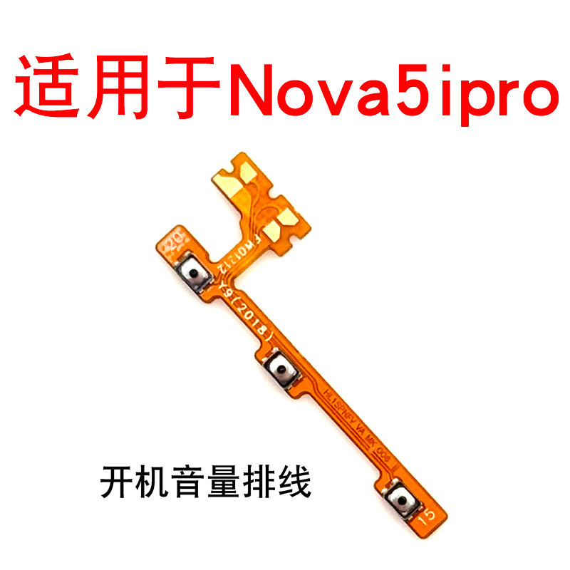 适用于华为Nova5iPro开机键开机排线音量按键SPN-ALOO AL10音量键