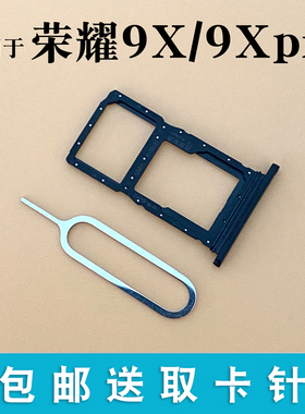 适用华为荣耀 9X 9xpro 卡托卡槽 honor HLK-AL00 10卡拖卡套卡座