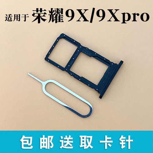 适用华为荣耀 9X 9xpro 卡托卡槽 honor HLK-AL00 10卡拖卡套卡座