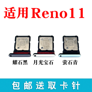 适用OPPO reno11卡托卡槽Reno11手机SIM卡插卡卡拖卡套SIM卡架