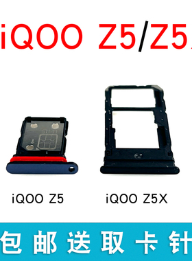 适用于vivo iQOO Z5卡托 iqooZ5X卡槽V2148A卡座手机sim电话套