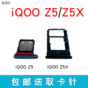 适用于vivo iQOO Z5卡托 iqooZ5X卡槽V2148A卡座手机sim电话套