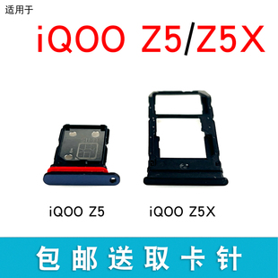 iqooZ5X卡槽V2148A卡座手机sim电话套 Z5卡托 适用于vivo iQOO