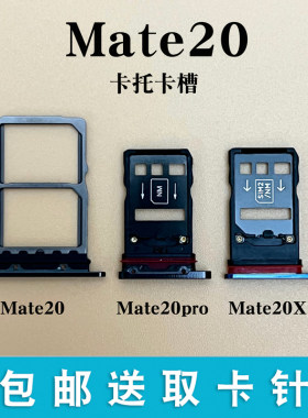 适用于Mate2020x20pro卡托卡槽