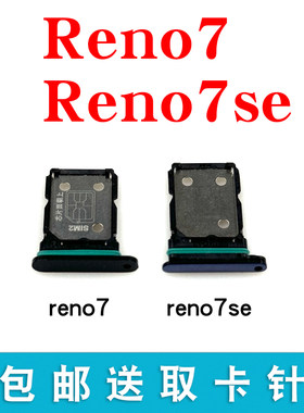 适用Reno7Reno7SEReno7pro卡托