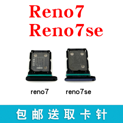 适用OPPOReno7Reno7SE卡托卡槽