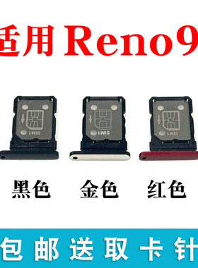 适用OPPO Reno9卡托卡槽 Reno9Pro插卡卡拖 手机sim卡座 卡套卡架