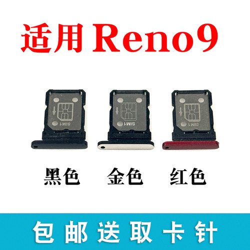 适用于Reno9reno9pro卡托卡槽