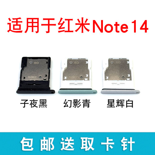 适用红米Note14卡托卡槽